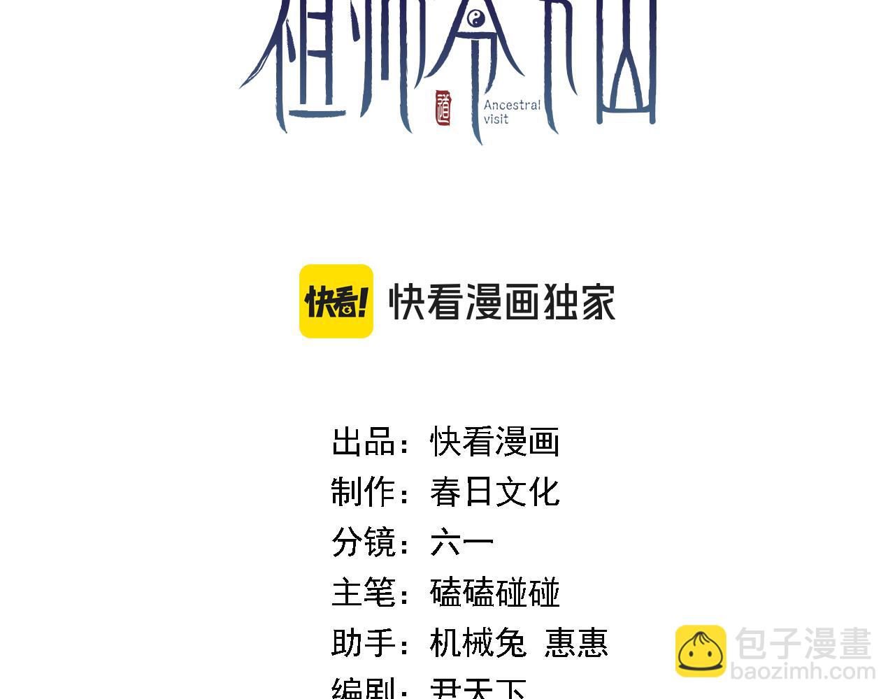 第108话 大潮之力净化尸丹(1/3)-第109话