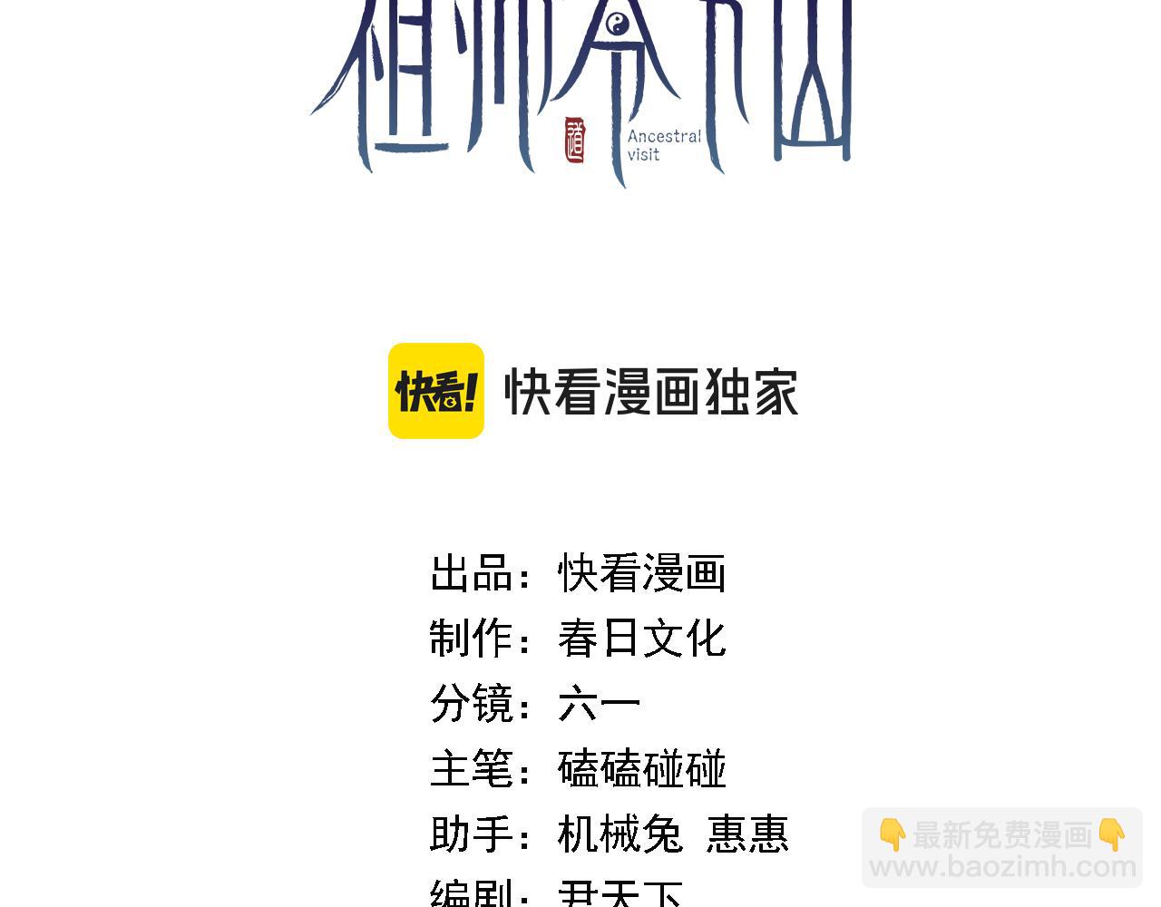 第110话 因果都是命数(1/3)-第111话