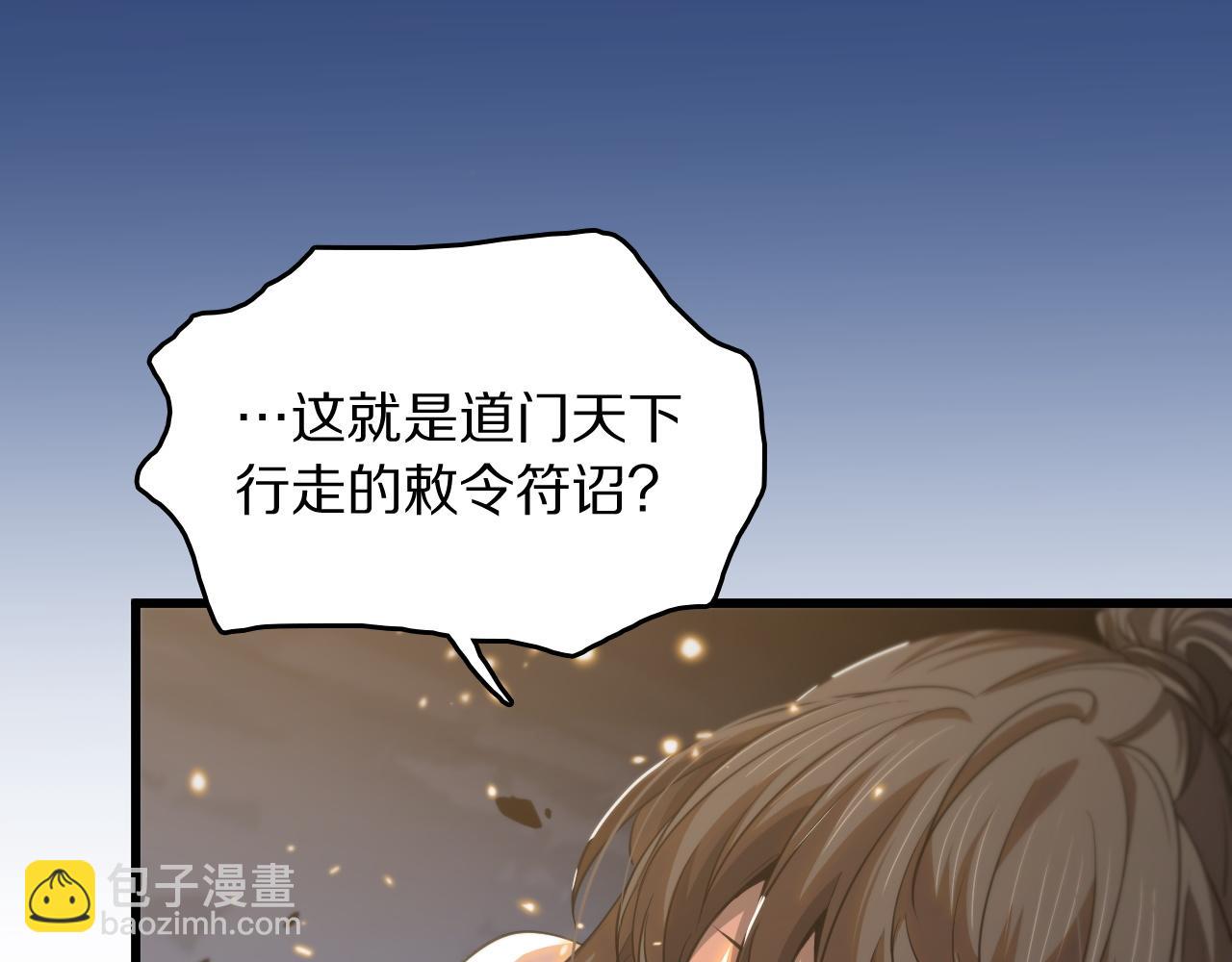 第112话 道门天下行走的敕令诏书(1/3)-第113话
