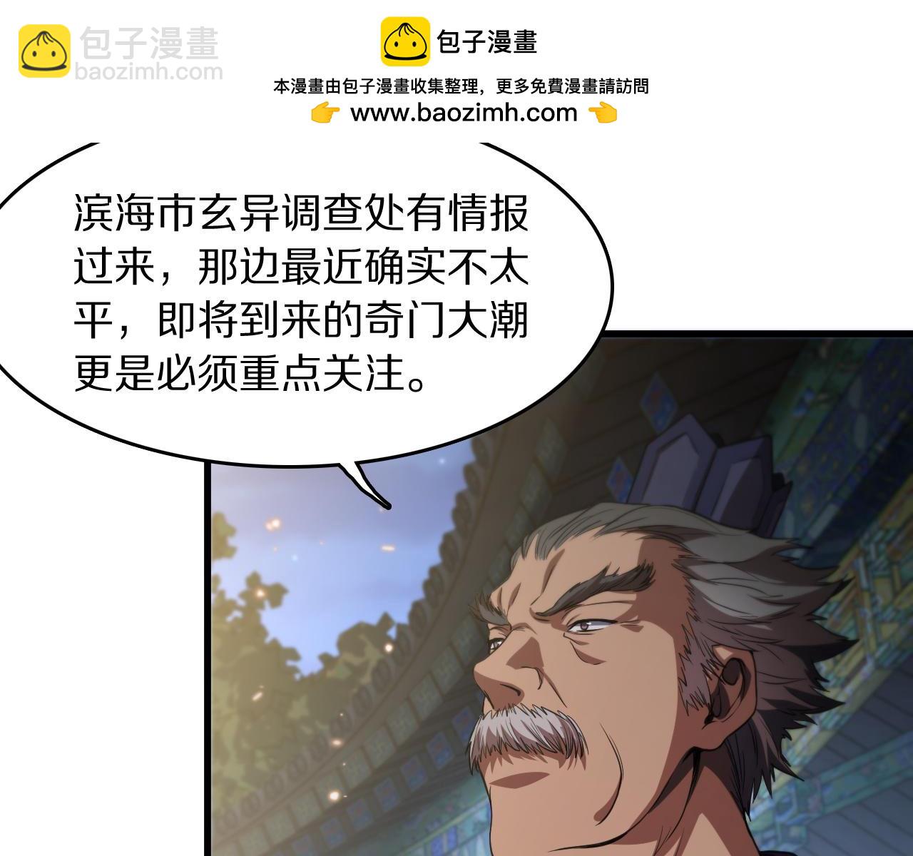 第112话 道门天下行走的敕令诏书(1/3)-第113话