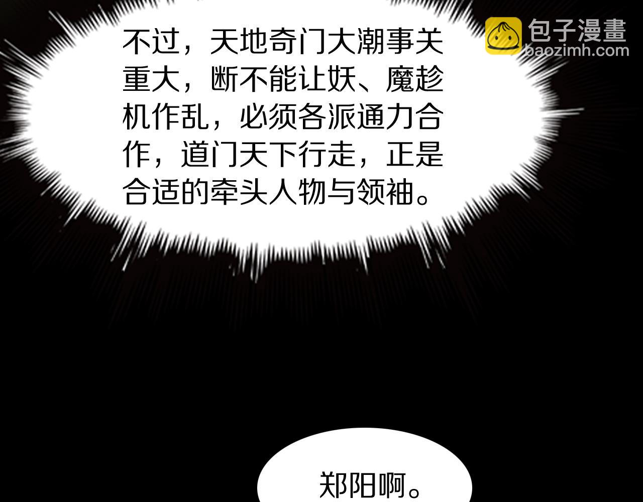 第112话 道门天下行走的敕令诏书(1/3)-第113话