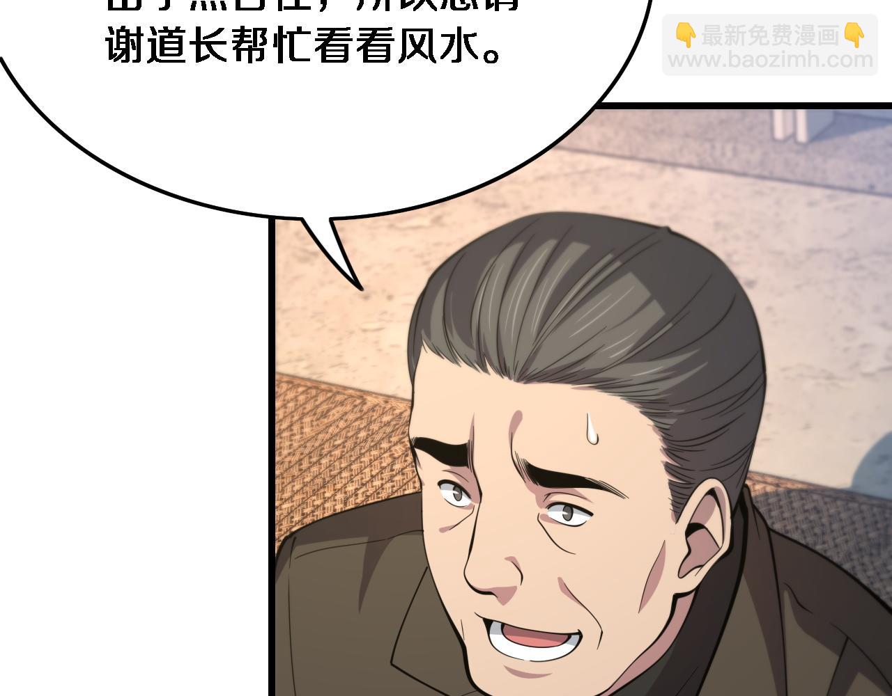 第24话 风水布置(1/3)-第25话