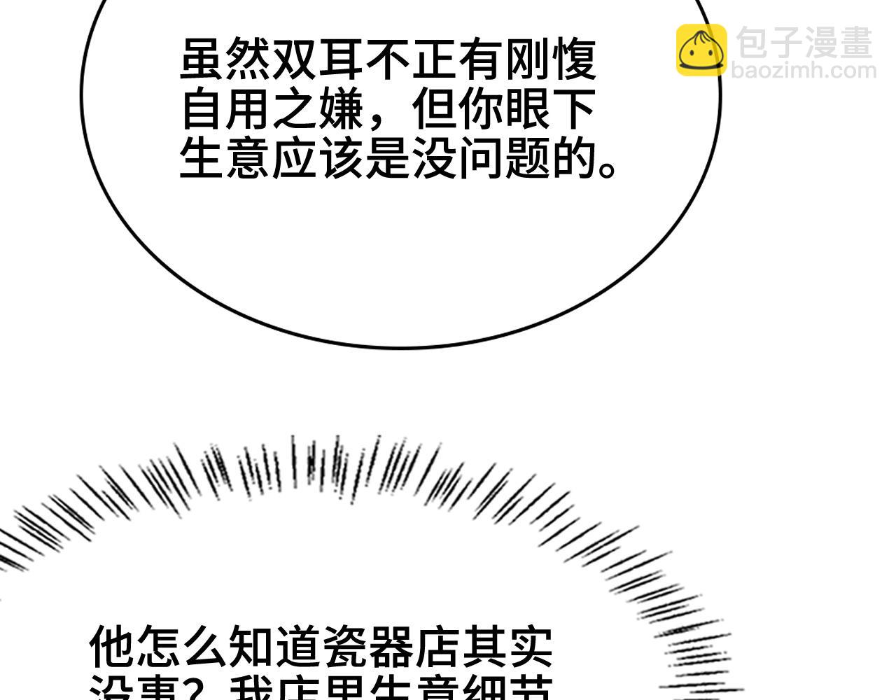 第24话 风水布置(1/3)-第25话