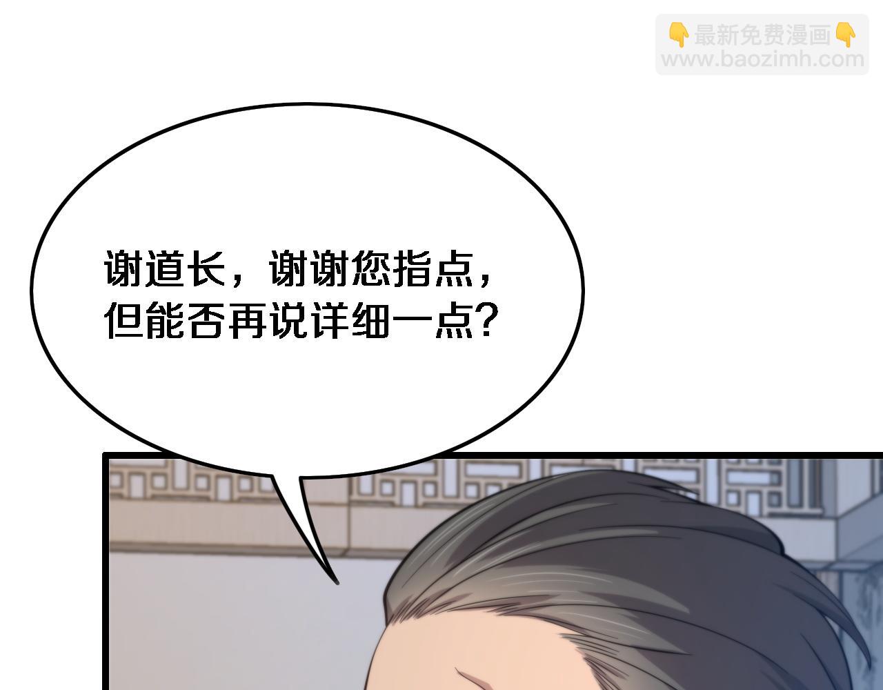 第24话 风水布置(1/3)-第25话