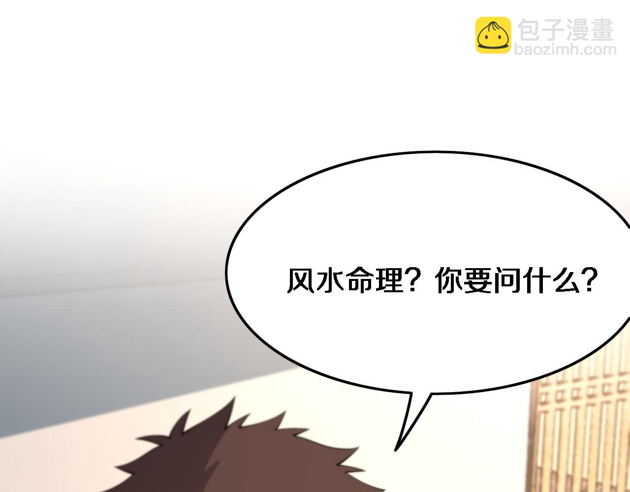 第24话 风水布置(1/3)-第25话