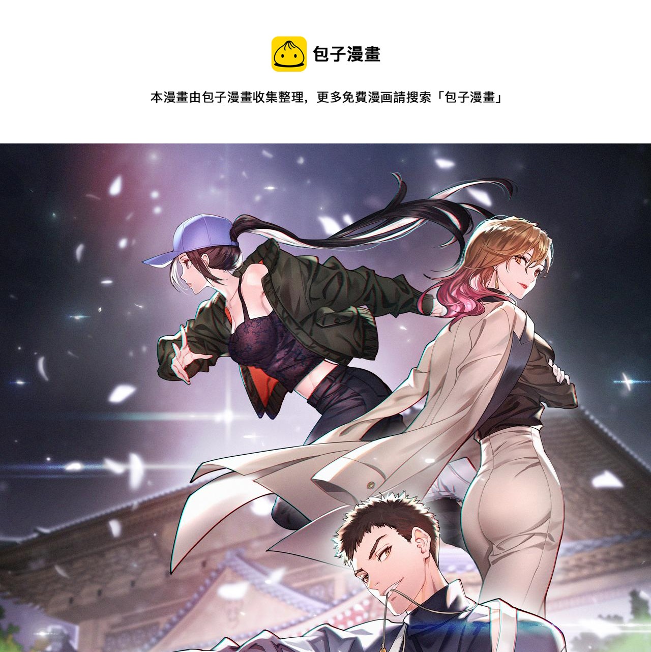 第4话 邪修士(1/3)-第5话