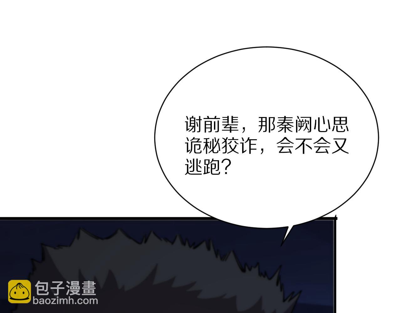 第50话 式神之术(1/4)-第51话