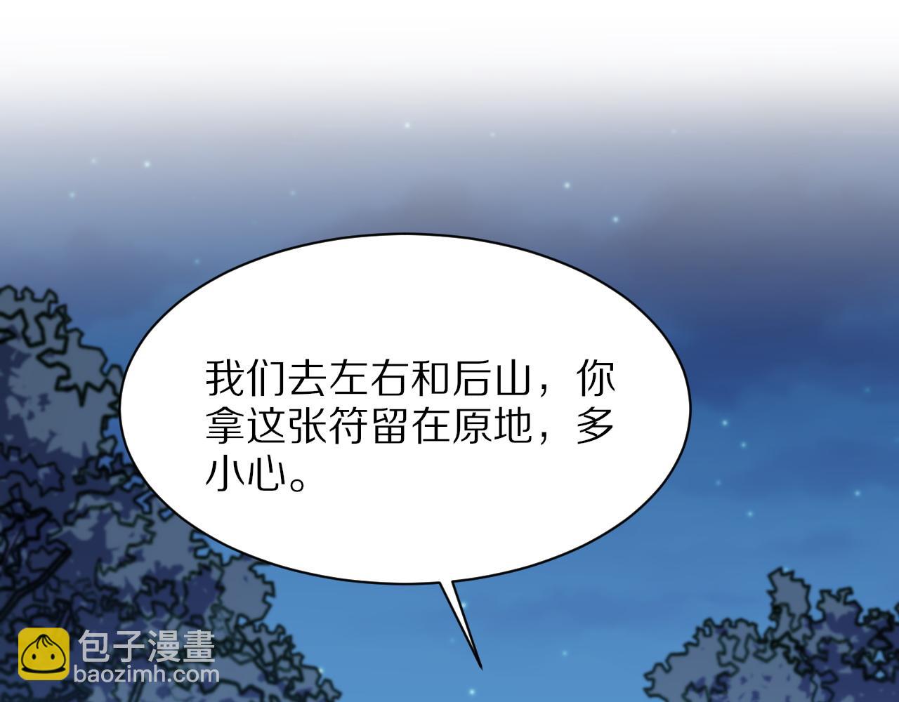 第50话 式神之术(1/4)-第51话