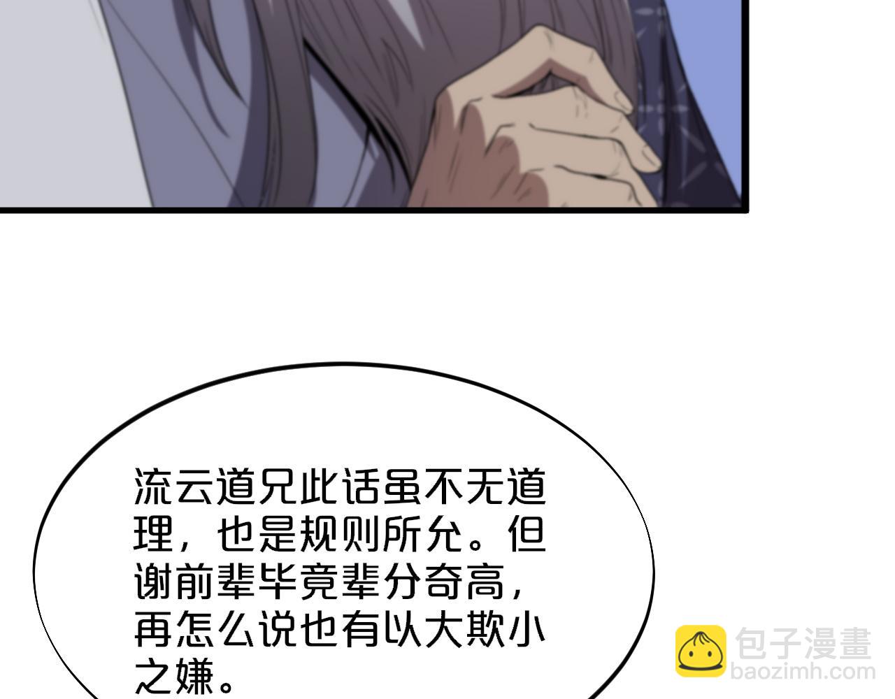 第64话 武当的掌门(1/3)-第65话