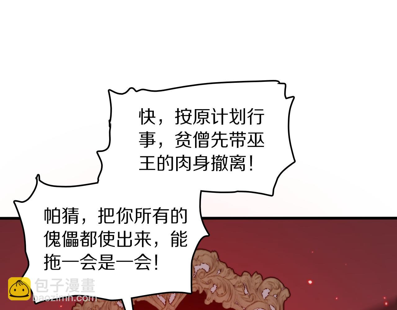 第98话 巫王的遗体(1/4)-第99话