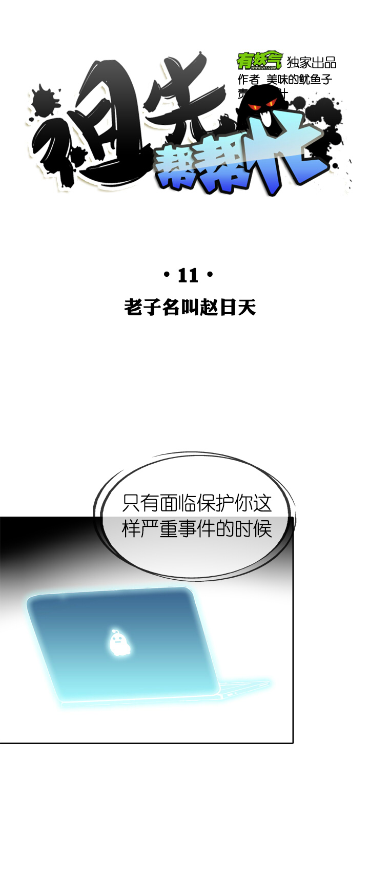 第11话-第11话