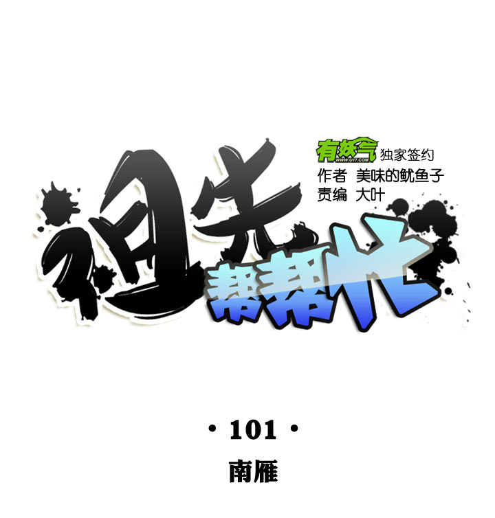 第101话-第103话