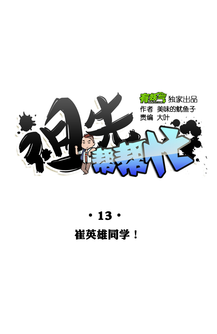第13话-第13话