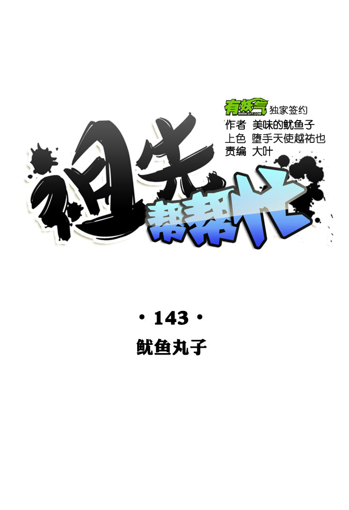 第143话-第147话