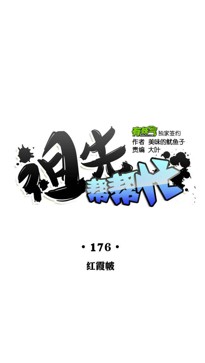第176话-第181话