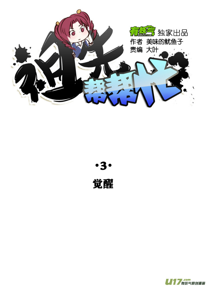 第3话-第3话