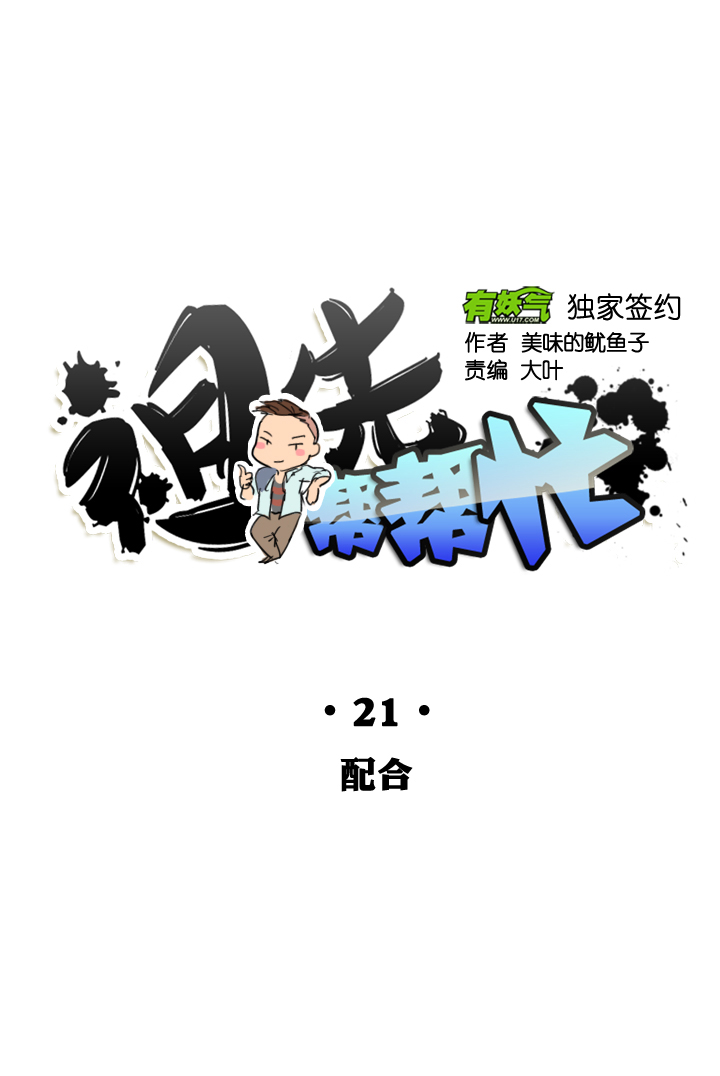 第21话-第21话