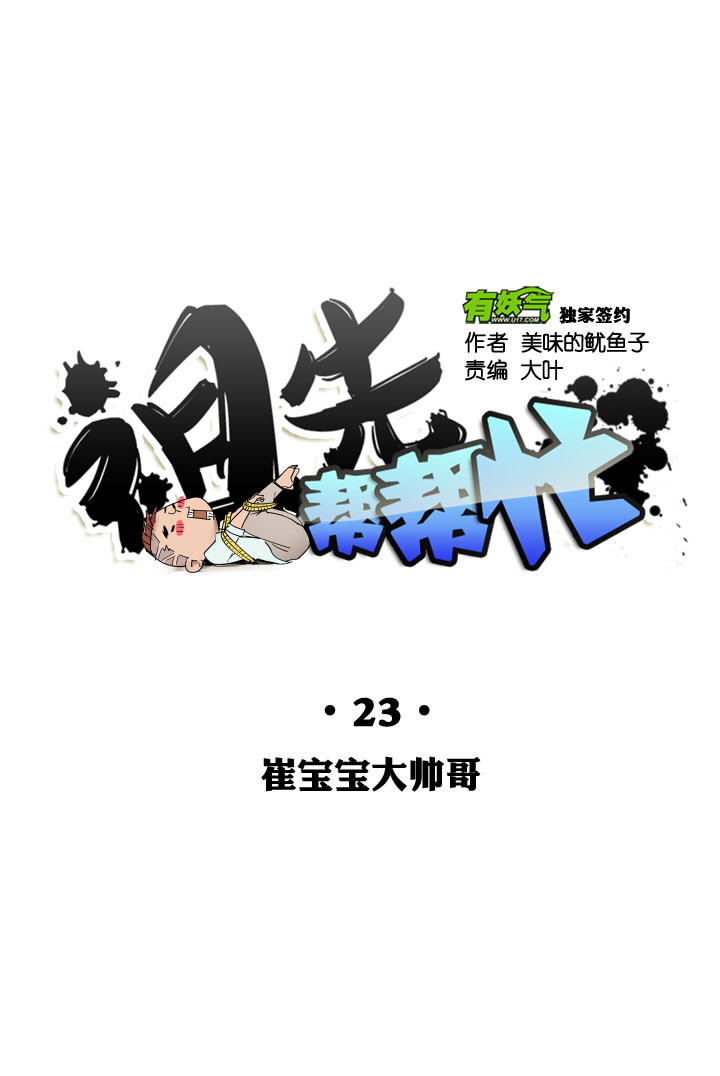 第23话-第23话