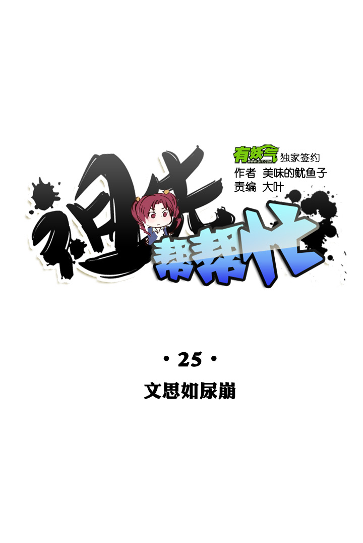 第25话-第25话