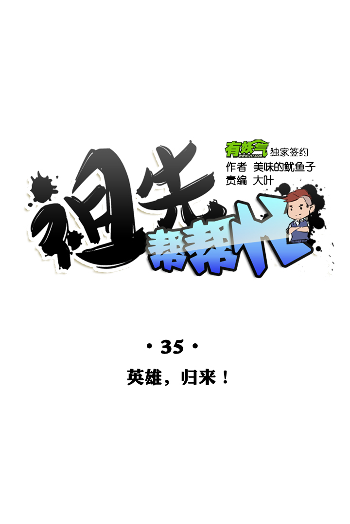 第35话-第35话
