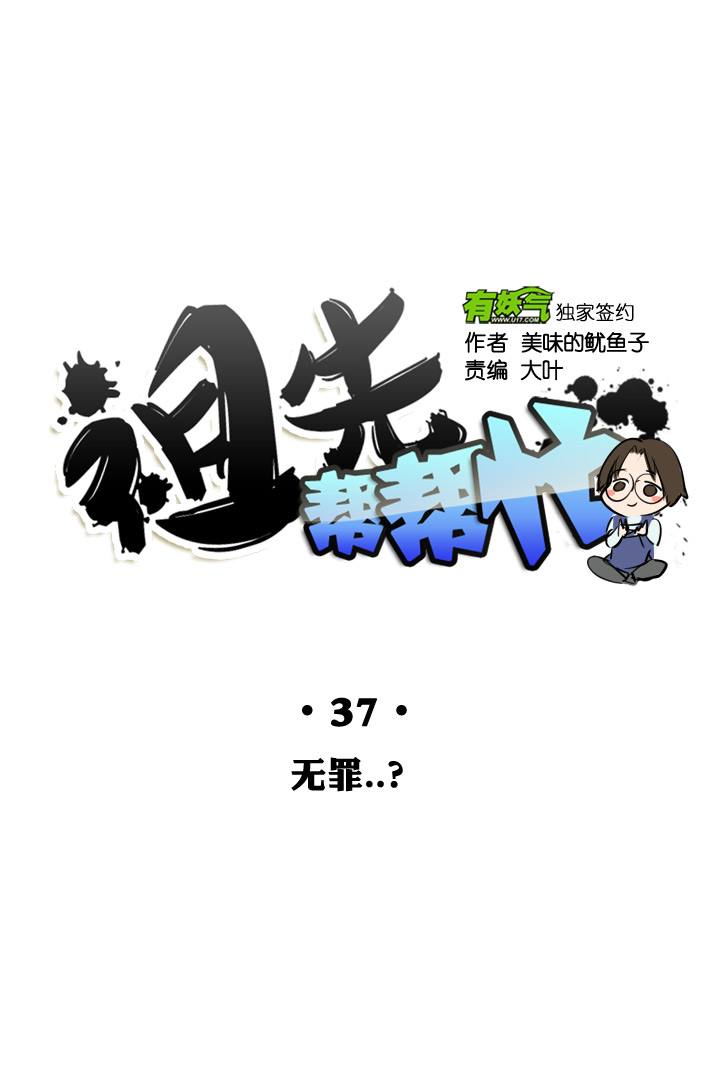第37话-第37话