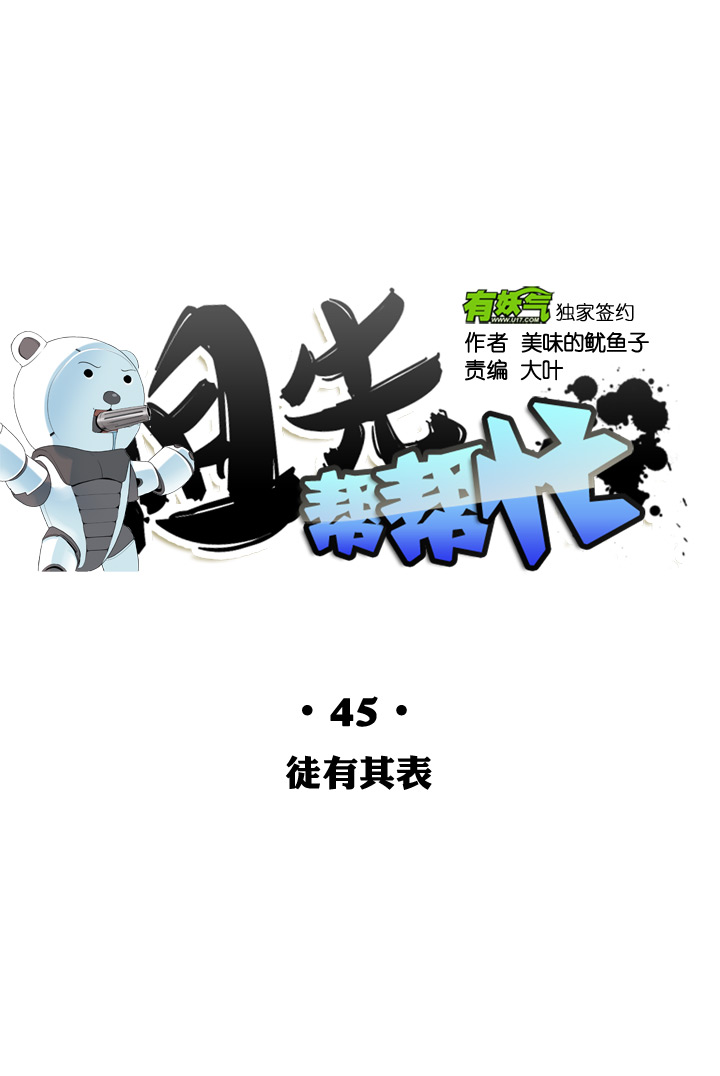 第45话-第45话