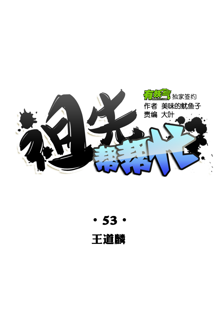 第53话-第53话