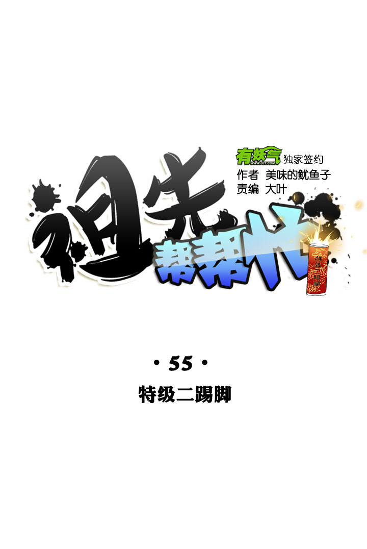 第55话-第55话