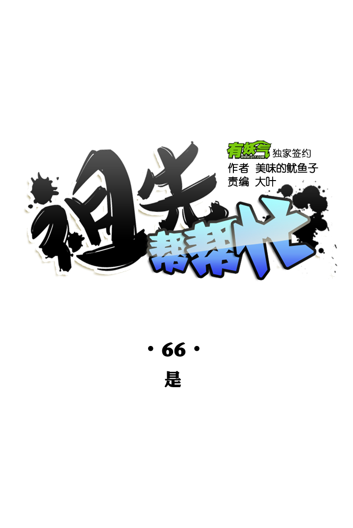 第66话-第67话