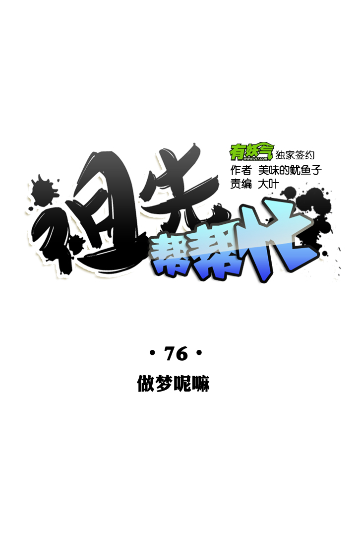 第76话-第77话