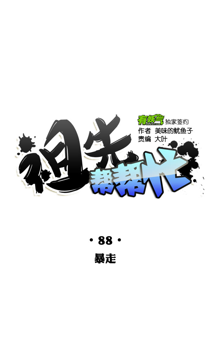 第88话-第89话