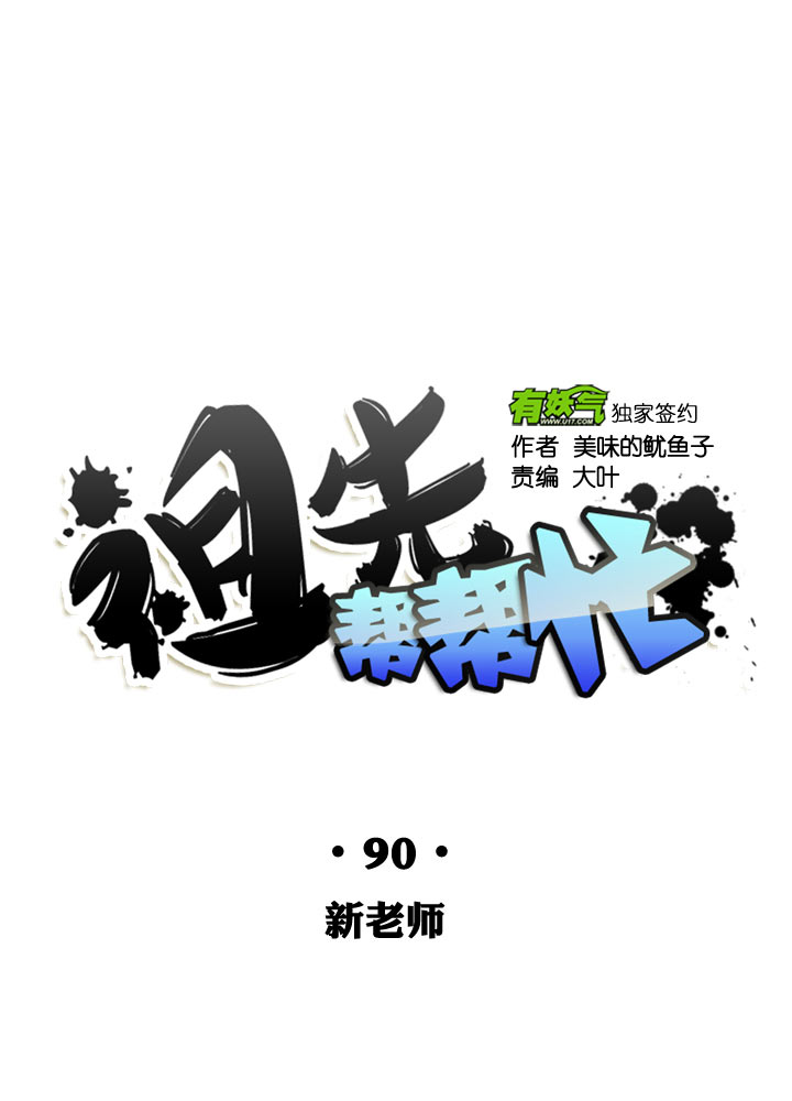 第90话-第91话
